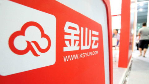 金山云關聯公司全資控股新設數據信息科技企業，強化信息技術服務布局